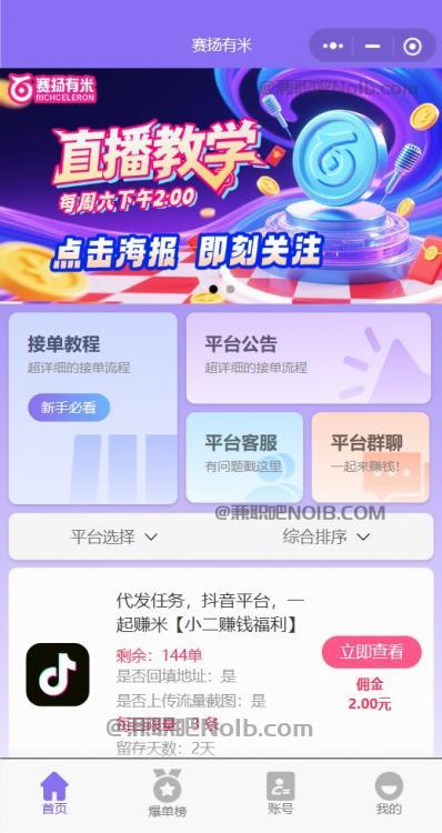 黄冈【赛扬有米】宝妈学生居家线上视频代发兼职平台，0撸赚米项目 第2张