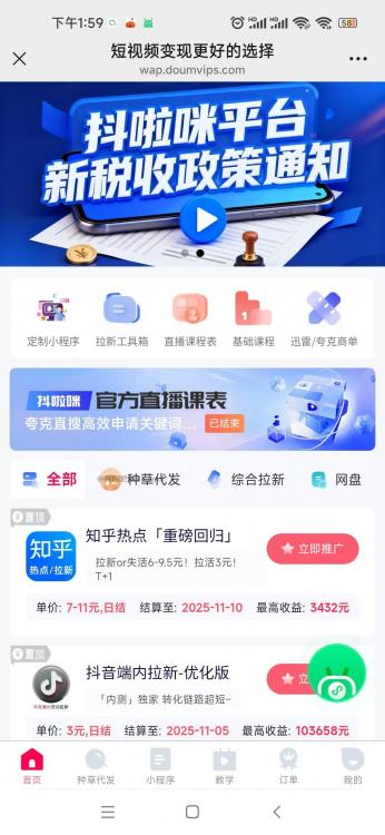 黄冈抖啦咪是什么平台-一个专注短视频流量变现的平台！ 第3张