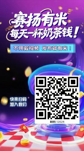 黄冈【赛扬有米】宝妈学生居家线上视频代发兼职平台，0撸赚米项目 第4张